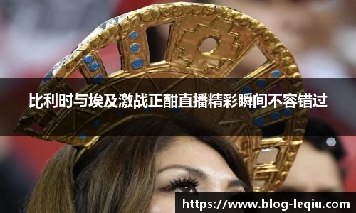 乐球直播